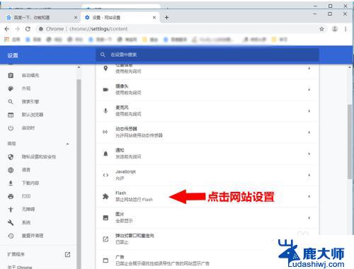 谷歌浏览器打开flash插件 Chrome浏览器内置FLASH插件的设置方法