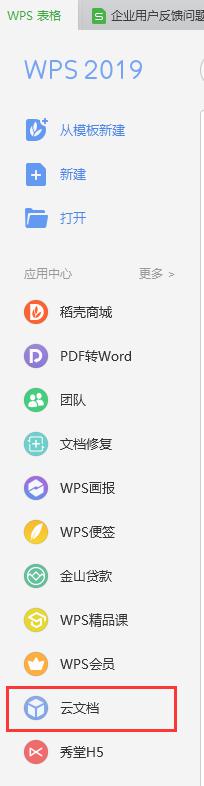 wps我在w直接保存的文档在那里找呀 wps文档保存的具体位置在哪