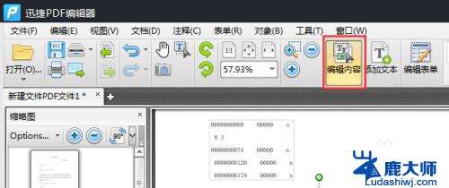 pdf文字颜色怎么改 如何在PDF文件中更改文字颜色