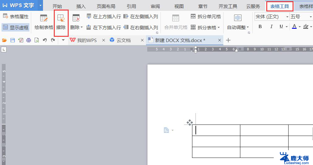 wps怎么删除表格的线 wps怎样删除表格的线条