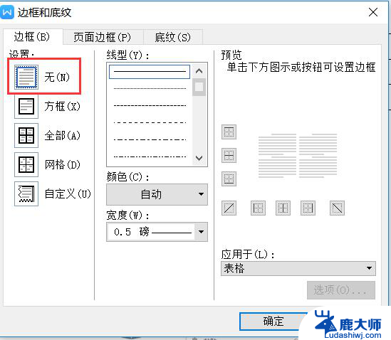 wps怎么删除表格的线 wps怎样删除表格的线条