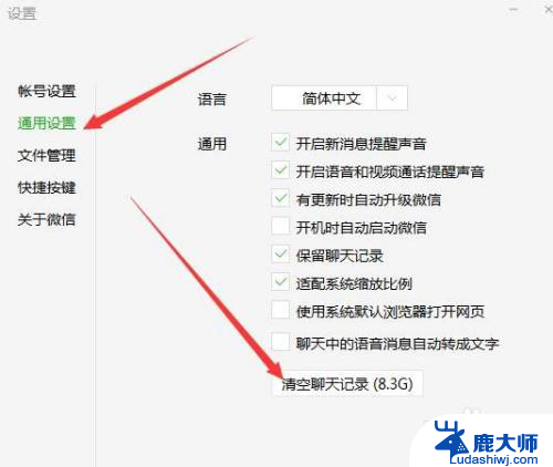 电脑里微信缓存怎么清理 电脑版微信如何清理缓存文件