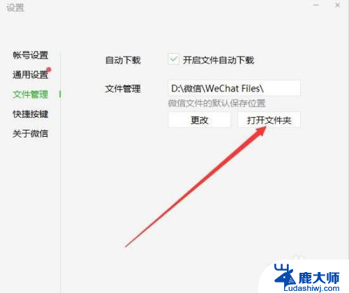 电脑里微信缓存怎么清理 电脑版微信如何清理缓存文件