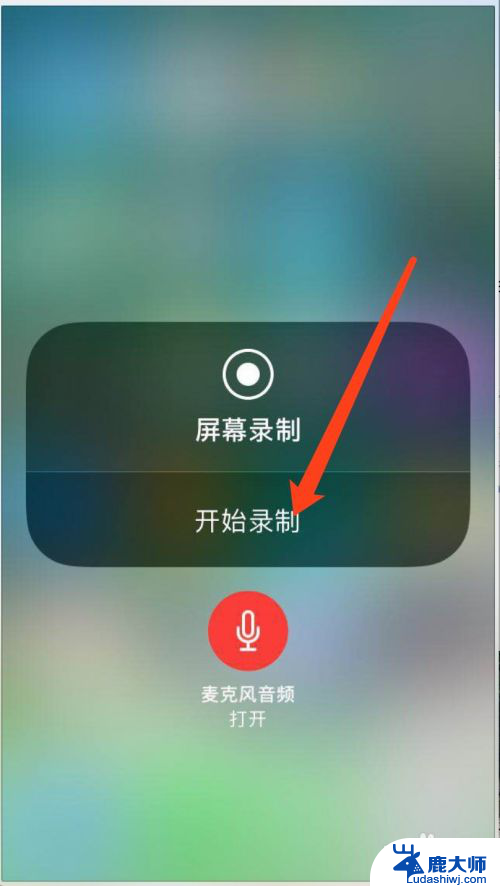 iphone录屏怎么设置声音 iPhone如何录屏带声音教程