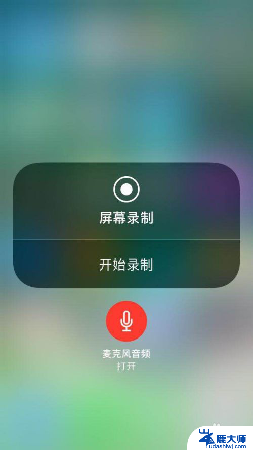 iphone录屏怎么设置声音 iPhone如何录屏带声音教程