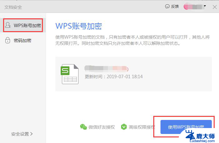 wps文档加密在哪 wps文档加密设置