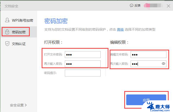 wps文档加密在哪 wps文档加密设置