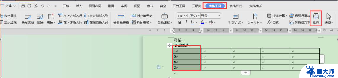 wps文档如何排序 wps文档中如何调整排序顺序