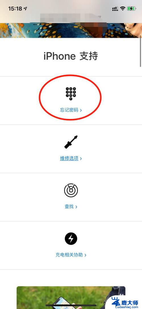 iphone恢复出厂设置后密码错误 苹果手机重启后忘记密码怎么办