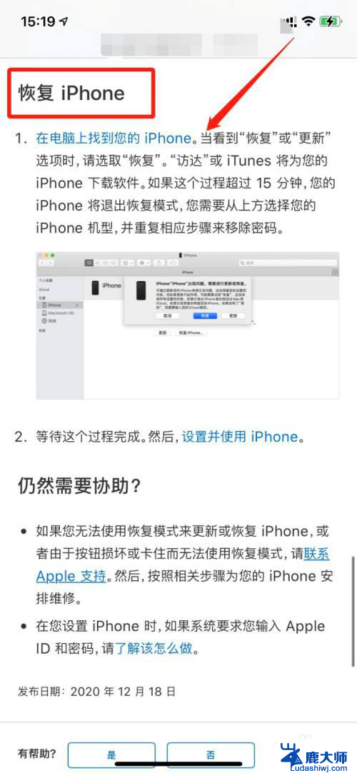 iphone恢复出厂设置后密码错误 苹果手机重启后忘记密码怎么办