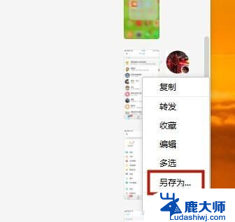 微信的图片怎么保存到电脑 微信怎么将图片保存到电脑