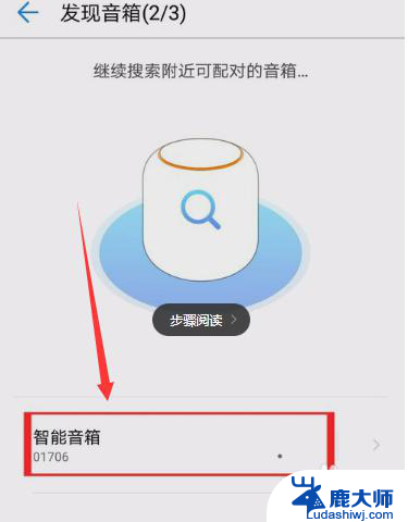 如何连接华为音响 华为音响蓝牙连接方法