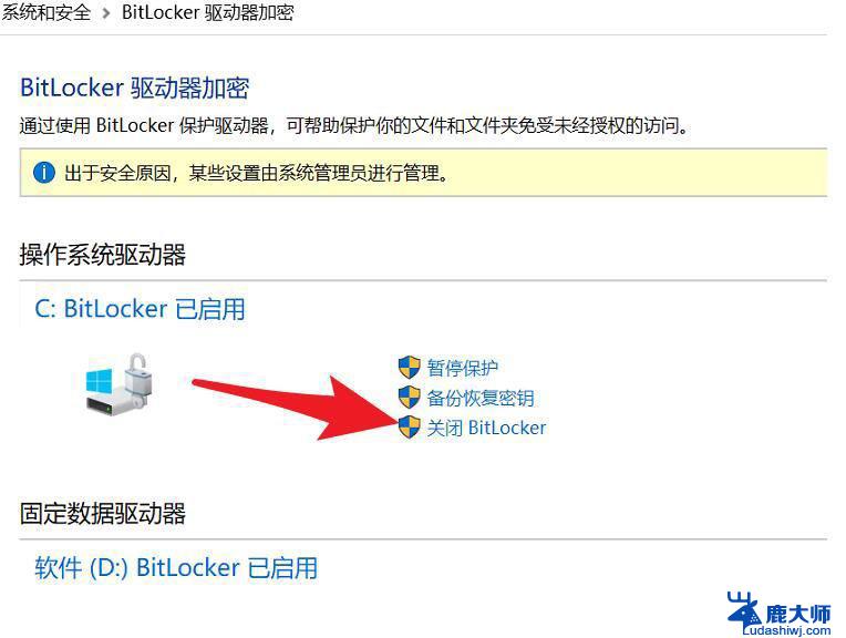 bitlocker加密的硬盘能恢复数据吗 Win10如何快速解除磁盘BitLocker加密