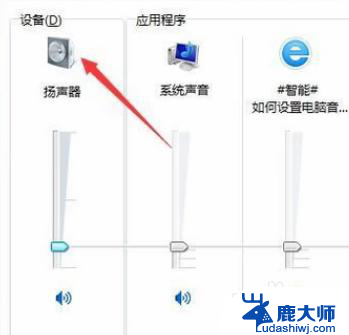 怎么设置电脑喇叭 如何设置电脑音响的音量