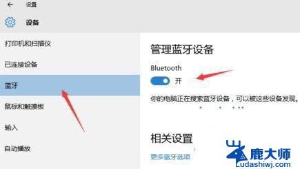 w10怎么连接蓝牙适配器 win10蓝牙适配器连接教程