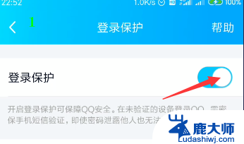 qq如何关闭手机验证码登录 手机QQ登录验证关闭方法