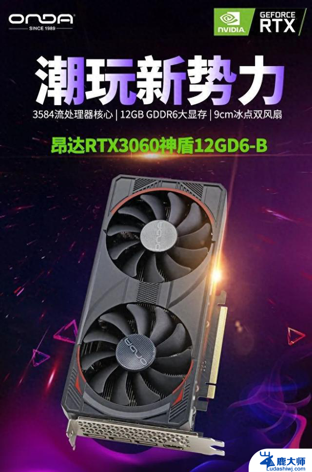 昂达RTX3060神盾12GD6-B显卡开售，2119元，性能强劲，抢购热度持续上升