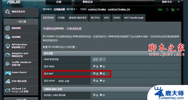 华硕路由器open nat 华硕RT AC86U路由器开启NAT功能的步骤