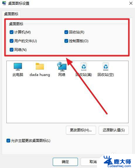 win11桌面图标注册表 Win11新装系统如何设置桌面图标大小