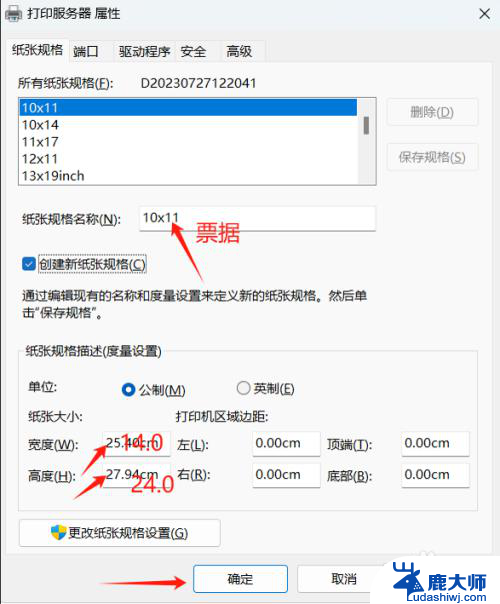 win11打印机 凭证 Windows11如何设置票据打印机