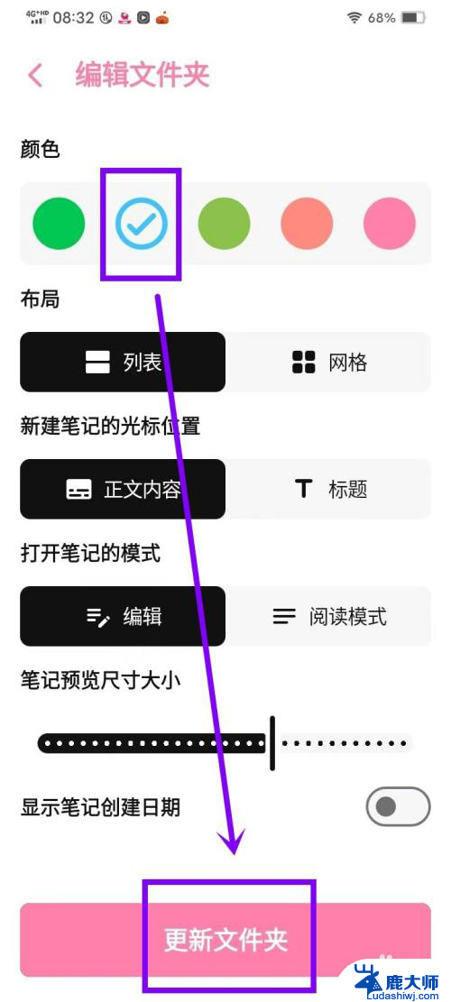 win11文件夹颜色怎么设置白色 时光笔记文件夹颜色设置方法