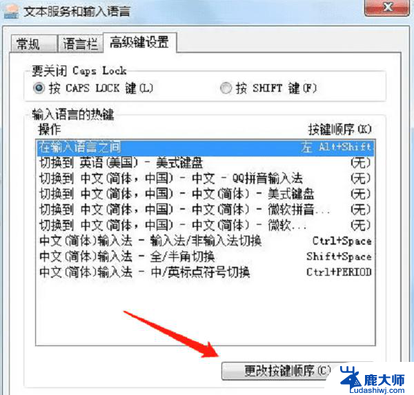 怎么更改切换输入法的快捷键win11 win11输入法切换快捷键设置步骤