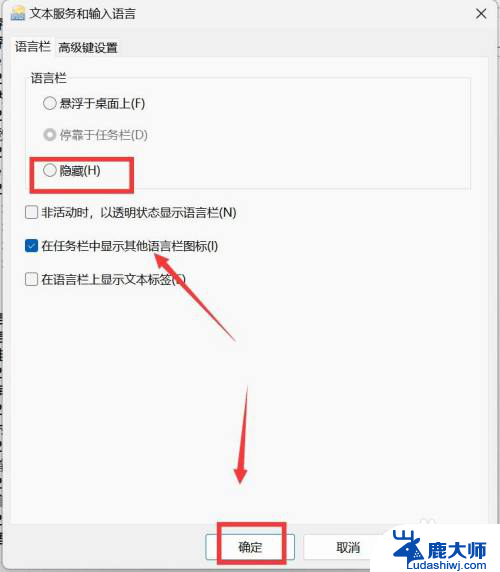 语言栏怎么隐藏win11 Win11语言栏隐藏位置