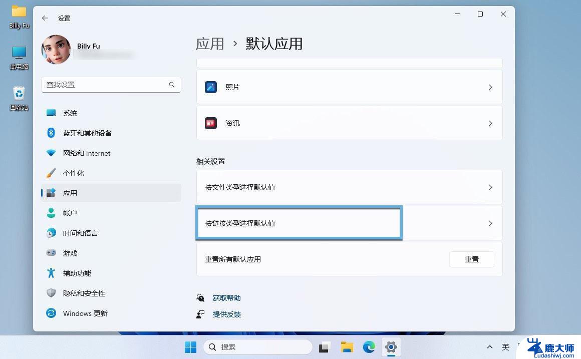 win11一直改默认软件 电脑怎么修改默认程序的方法