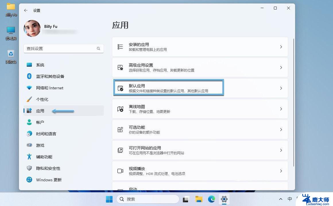 win11一直改默认软件 电脑怎么修改默认程序的方法