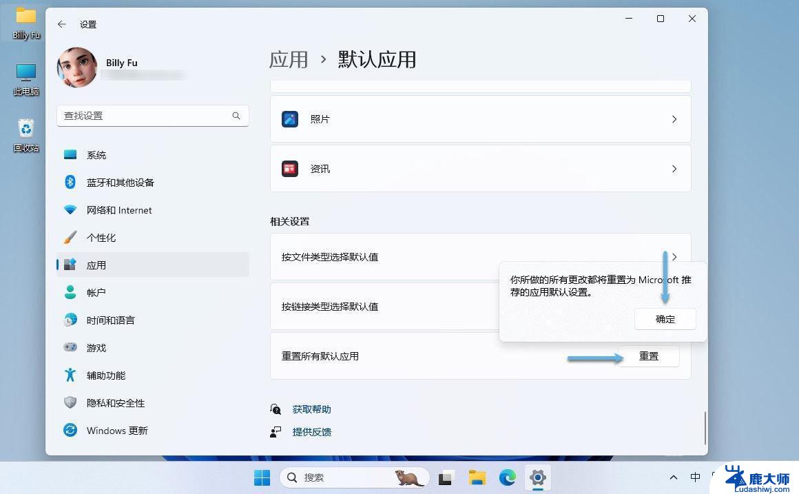 win11一直改默认软件 电脑怎么修改默认程序的方法