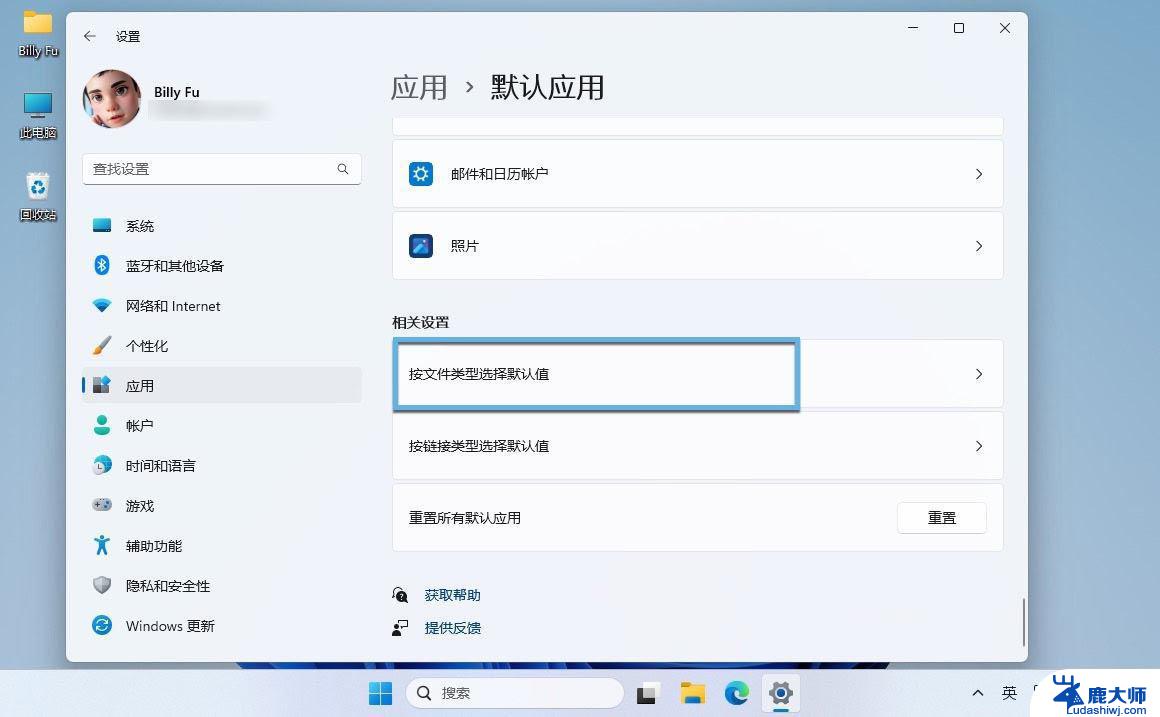 win11一直改默认软件 电脑怎么修改默认程序的方法