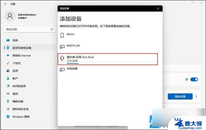 蓝牙耳机怎么连win11 Win11连接蓝牙耳机教程