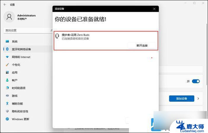 蓝牙耳机怎么连win11 Win11连接蓝牙耳机教程