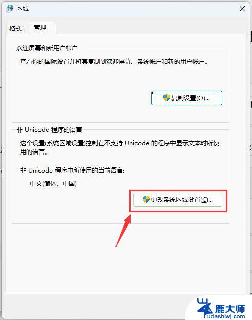 win11系统区域编码 如何将Win11系统设置为默认的utf 8编码格式