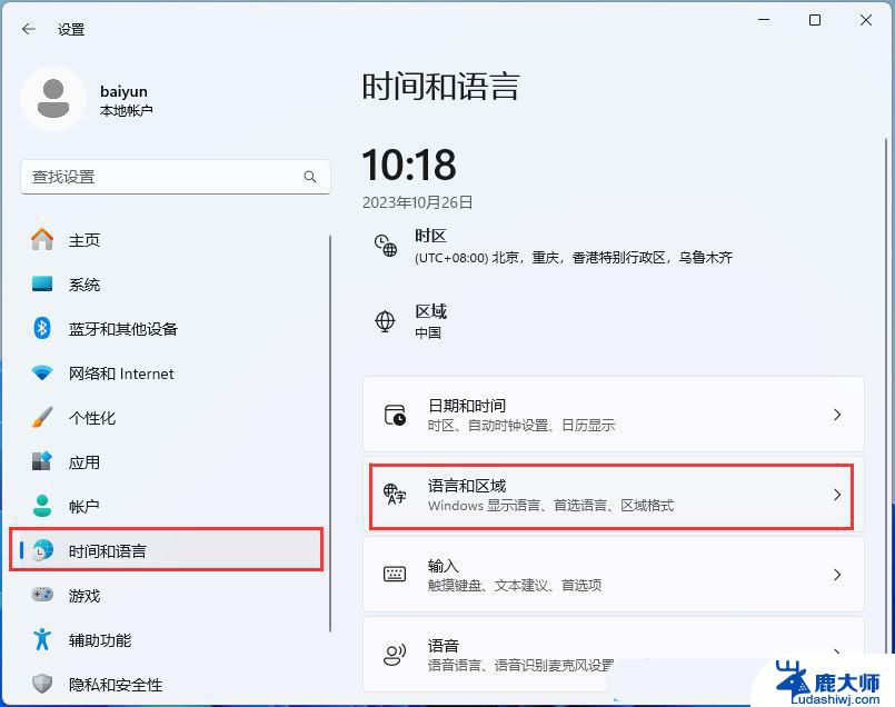 win11系统区域编码 如何将Win11系统设置为默认的utf 8编码格式