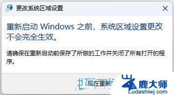 win11系统区域编码 如何将Win11系统设置为默认的utf 8编码格式