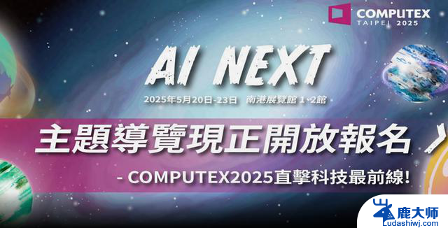 电竞装备全面升级！INNO3D映众显卡亮相COMPUTEX 2025，助力玩家迎接新挑战