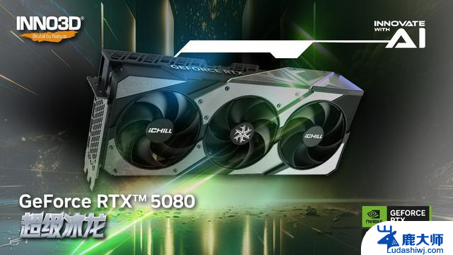 电竞装备全面升级！INNO3D映众显卡亮相COMPUTEX 2025，助力玩家迎接新挑战