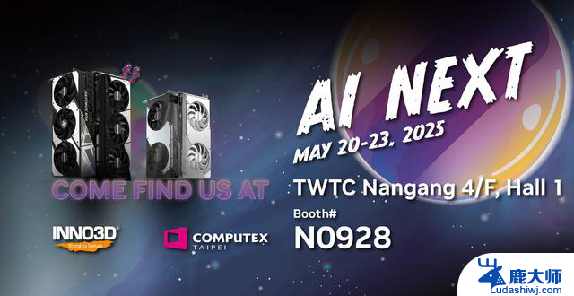 电竞装备全面升级！INNO3D映众显卡亮相COMPUTEX 2025，助力玩家迎接新挑战