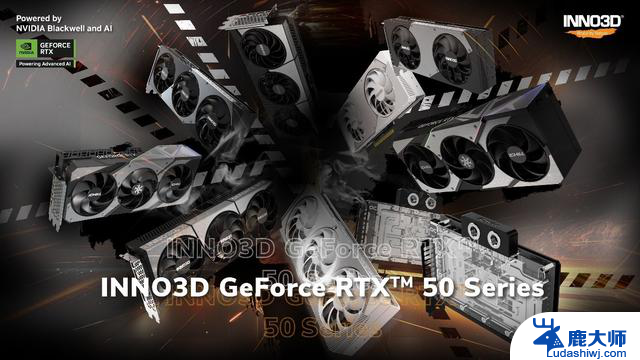 电竞装备全面升级！INNO3D映众显卡亮相COMPUTEX 2025，助力玩家迎接新挑战
