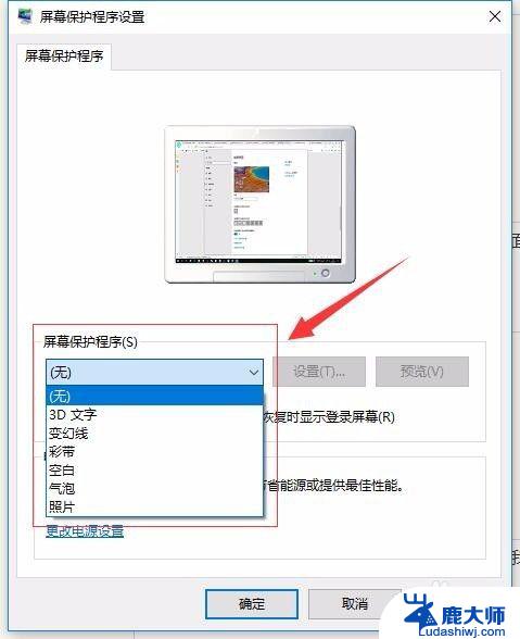 win10 屏保设置 Windows 10屏保设置方法