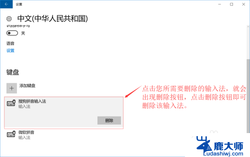 win10系统如何删除输入法 Windows 10系统删除输入法的步骤