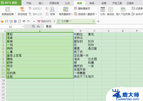 EXCEL表格中将一个单元格的多个内容拆分为独立的单元格的方法