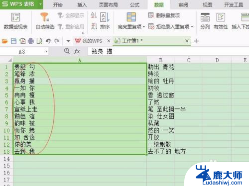 EXCEL表格中将一个单元格的多个内容拆分为独立的单元格的方法