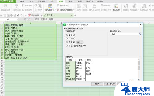 EXCEL表格中将一个单元格的多个内容拆分为独立的单元格的方法