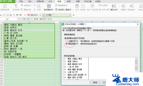 EXCEL表格中将一个单元格的多个内容拆分为独立的单元格的方法