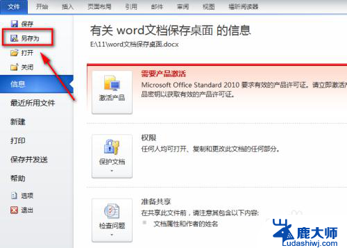 word怎么把文档保存到桌面 word文档保存到桌面的方法