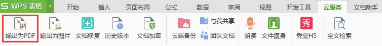 wps怎么转换 wps怎么转换为pdf格式
