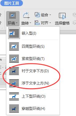 wps图片至于底层 wps图片至于底层怎么设置