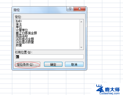 电脑窗口切换快捷键是什么 Excel如何使用快捷键定位可见单元格